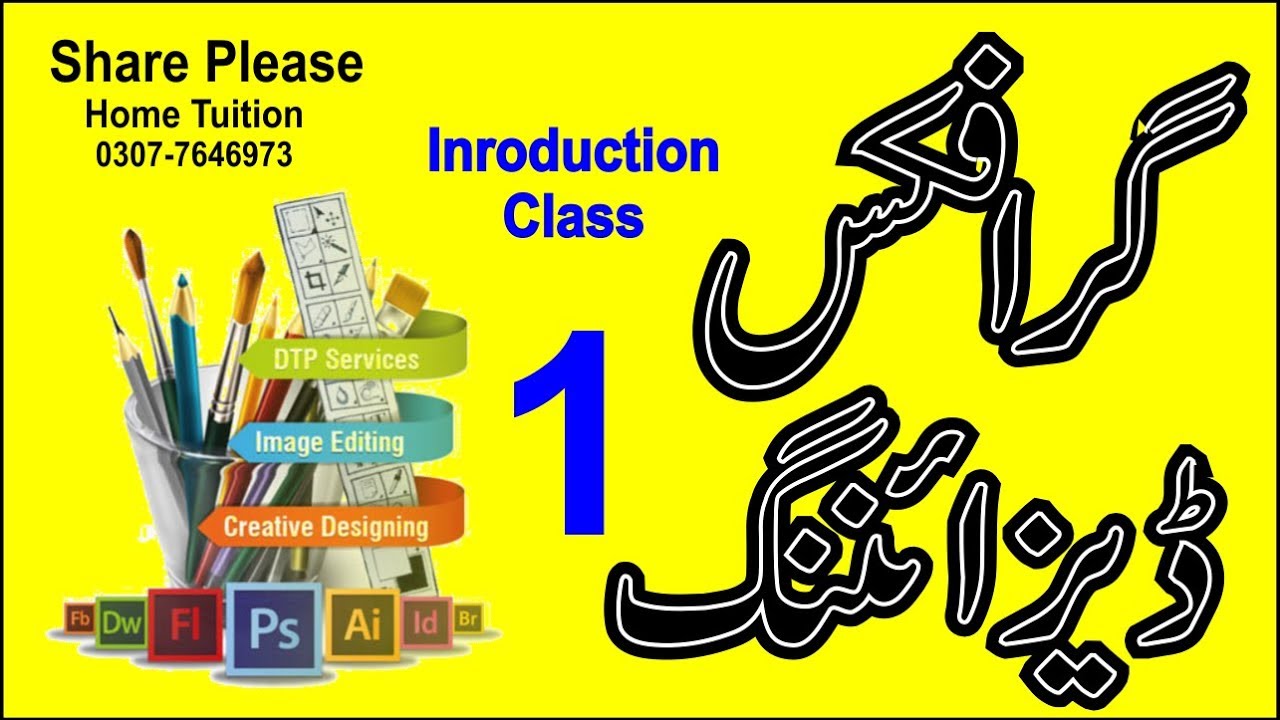 graphic design tutorial for beginners 1| graphic designing course in urdu 1| Sir Majid | Corel Draw