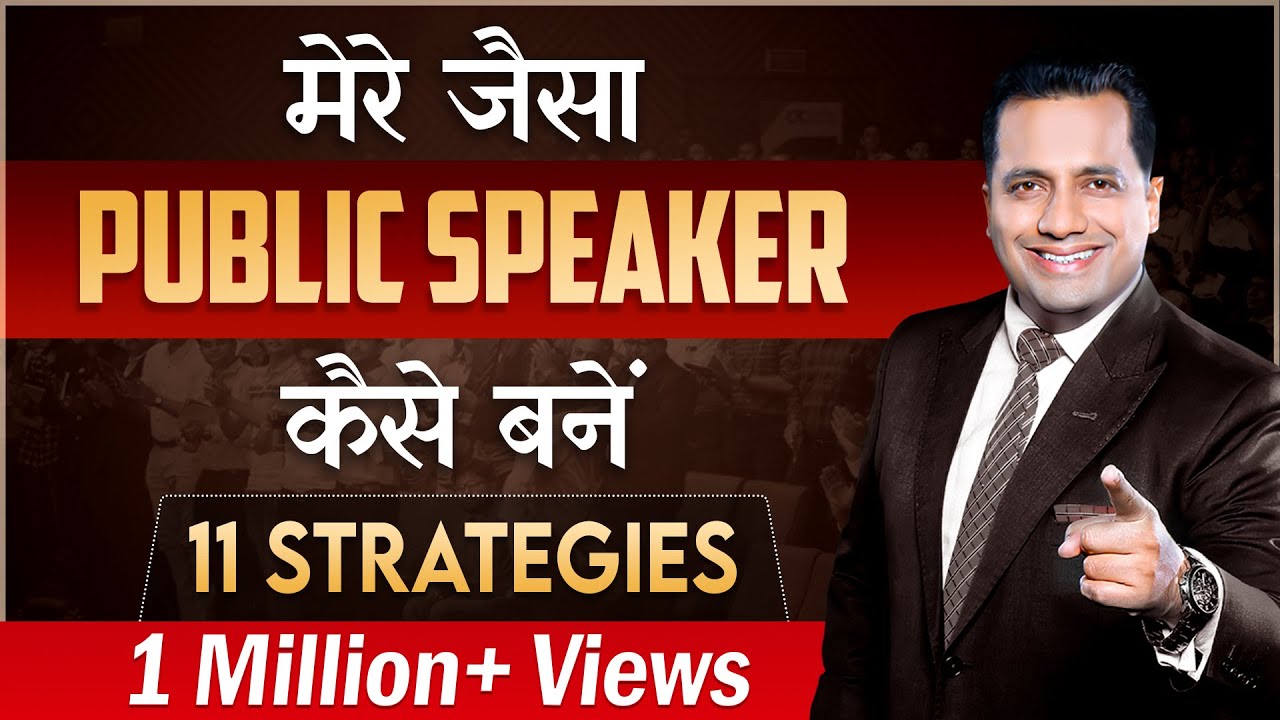How to Become Powerful & Confident Public Speaker | 11 Strategies | Dr Vivek Bindra