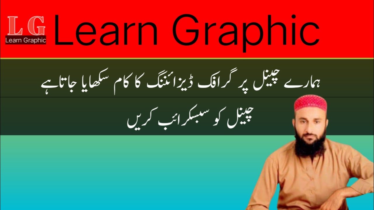 Graphic Designing Farst video Lesson (1)