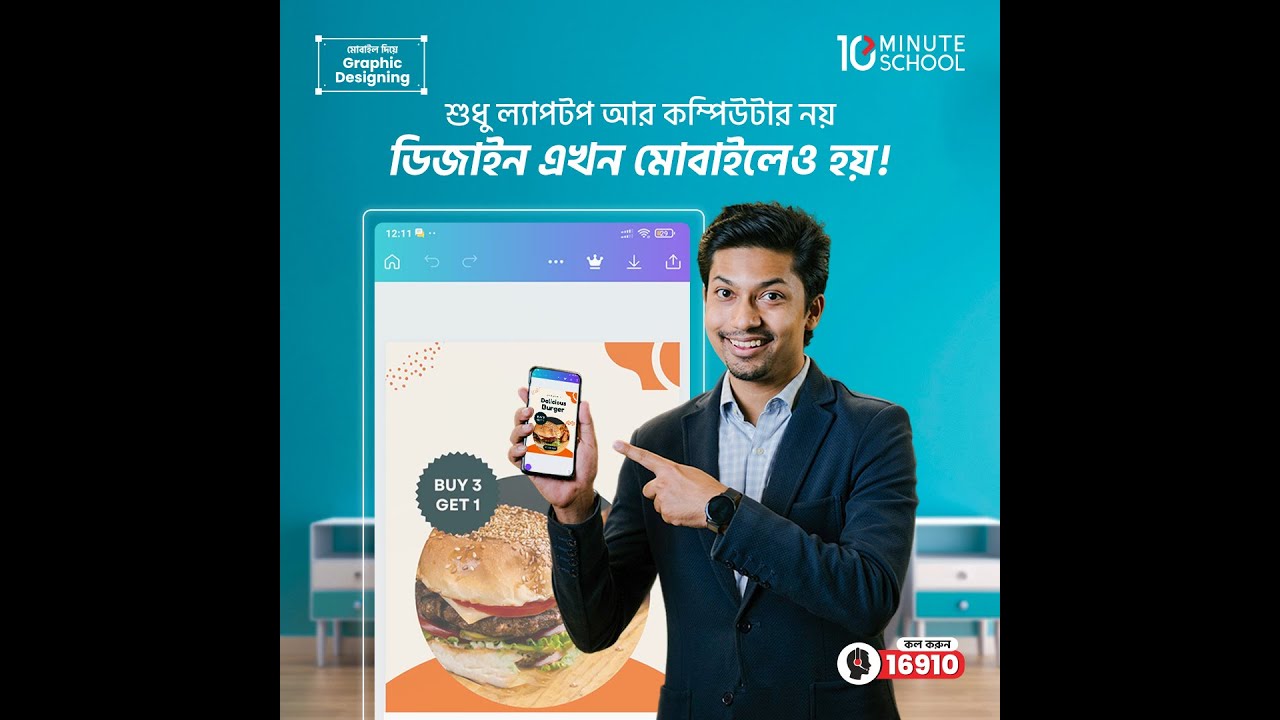 মোবাইল দিয়ে গ্রাফিক ডিজাইন – Graphic design with mobile #shorts #graphicdesign #10minuteschool