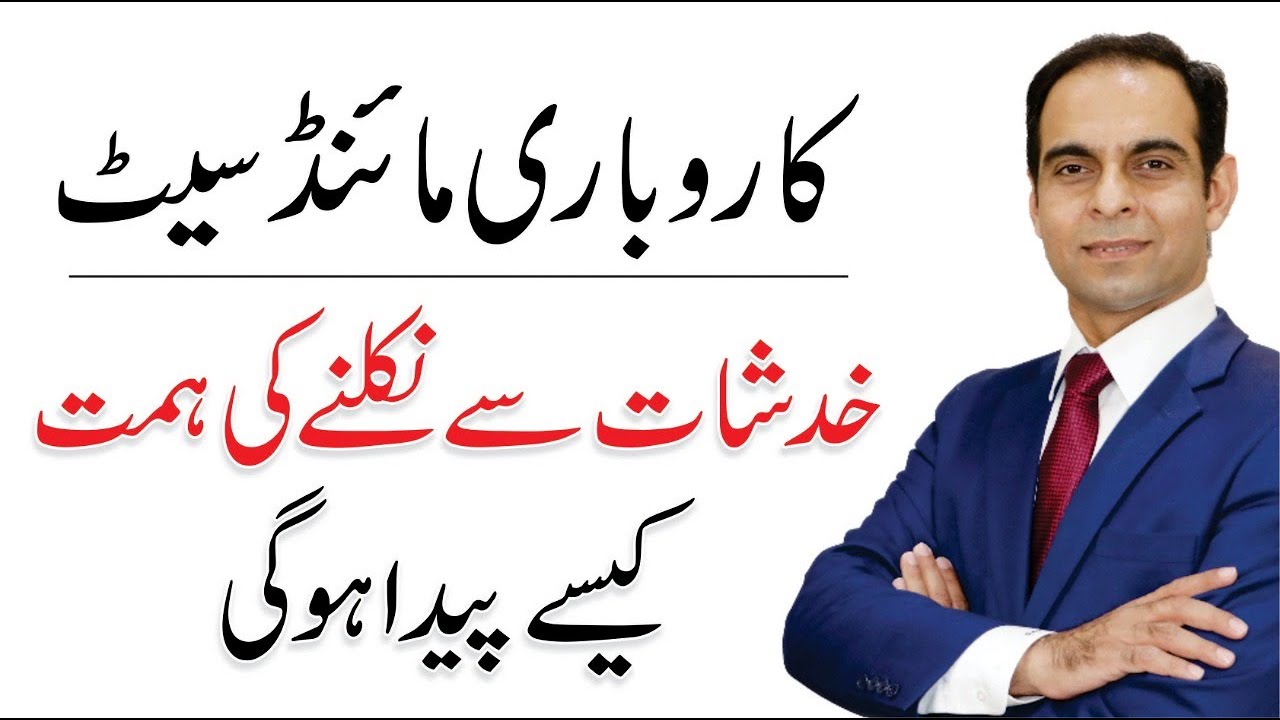 Important Factors to Succeed in Business – Learn Business Mindset by Qasim Ali Shah
