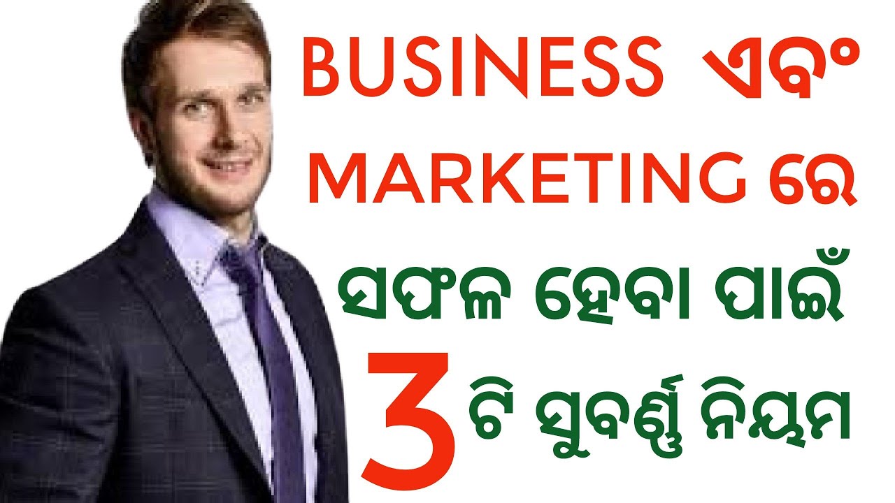 3 Golden Rules For Marketing and Businesses Person।  Sales Motivation। Marketing tips for Growth।
