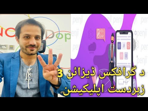 Top 3 Graphic Designing App pashto tutorial