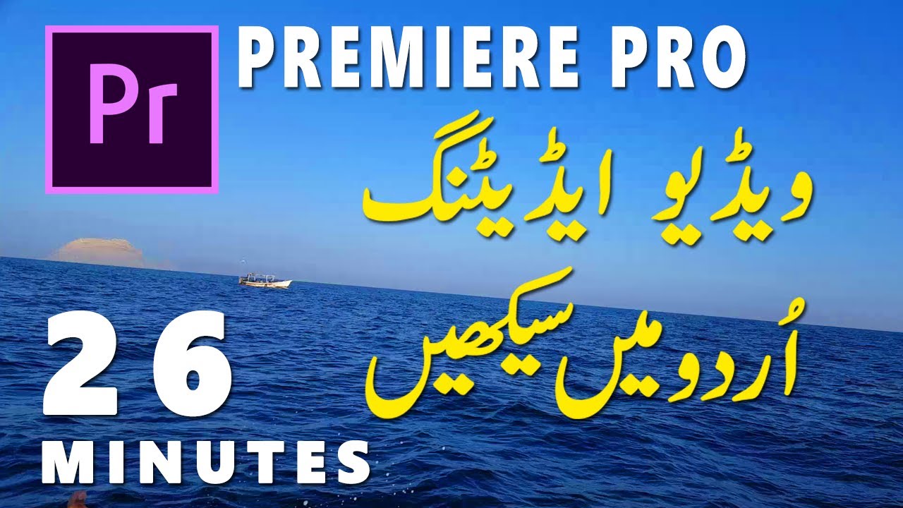 adobe premiere pro cs6 tutorial in urdu | Video Editing