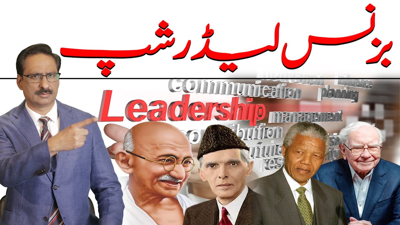 Learn Business Leadership | Javed Chaudhary | SX1U