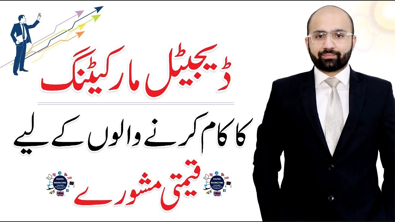 Digital Marketing Techniques – Sales And Marketing In Urdu | Musa Raza | Ali Rehman