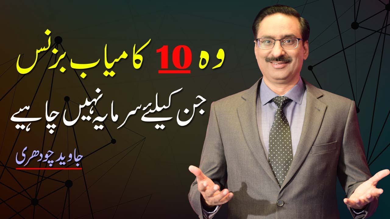 10 Successful Businesses Without Investment By Javed Chaudhry | Mind Changer | Real Heroes SX1