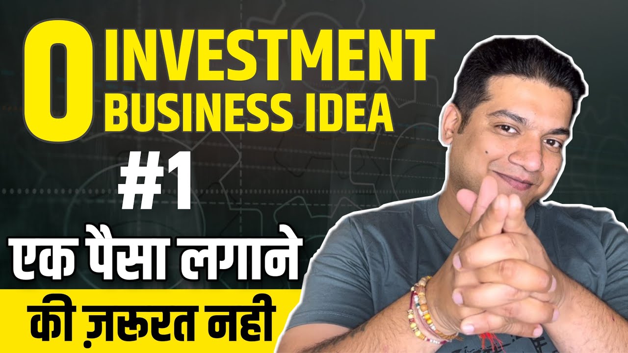 ZERO INVESTMENT BUSINESS IDEA | एक पैसा लगाने की जरूरत नहीं