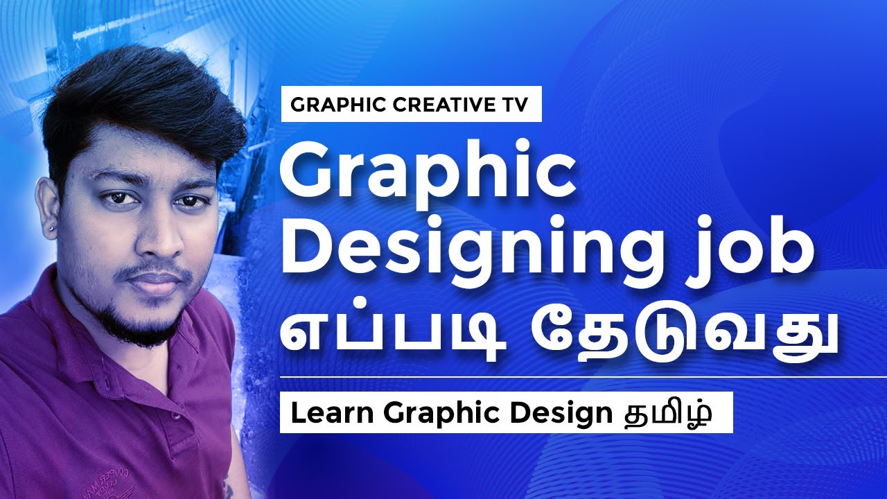 Graphic Designing job எப்படி தேடுவது | Graphic Design Importance | learn Graphic Design Tamil