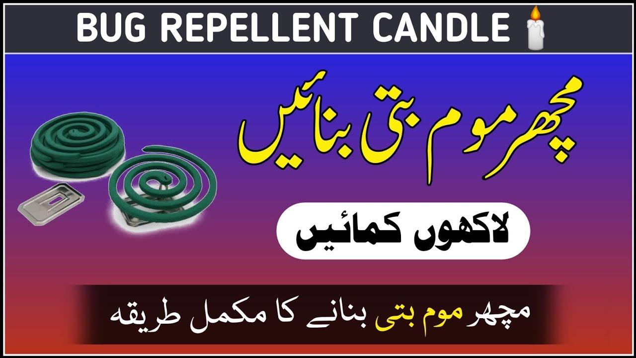 Mosquitoes Repellent Natural candle |Bug Repellent candle |Learn Business with SHAHBAZ TALIB JAMMU