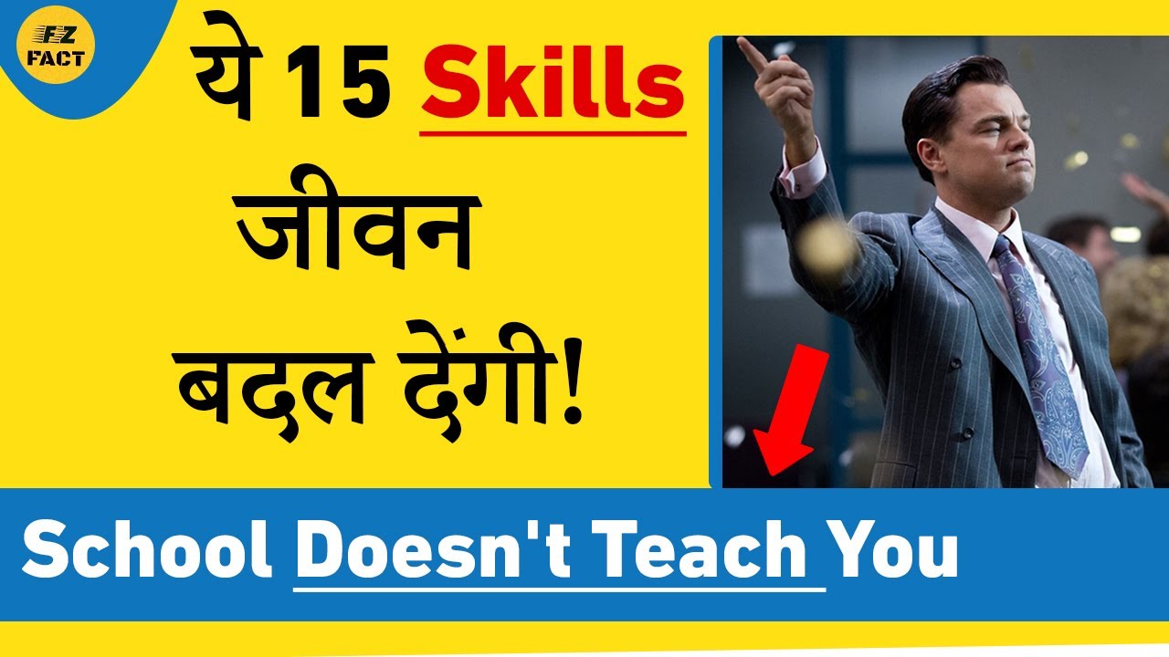 ये 15 Skills जीवन बदल देंगी! | Learn with Free Courses | Things School Won’t Teach You!