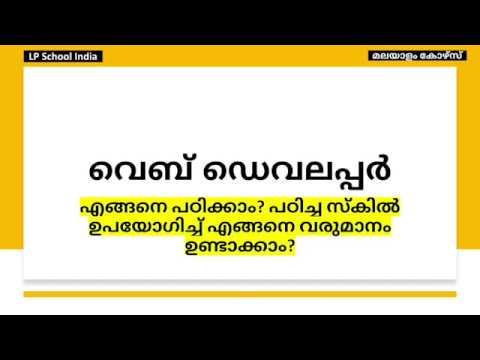 Web Development Course – How to Learn and Earn? – In Malayalam.