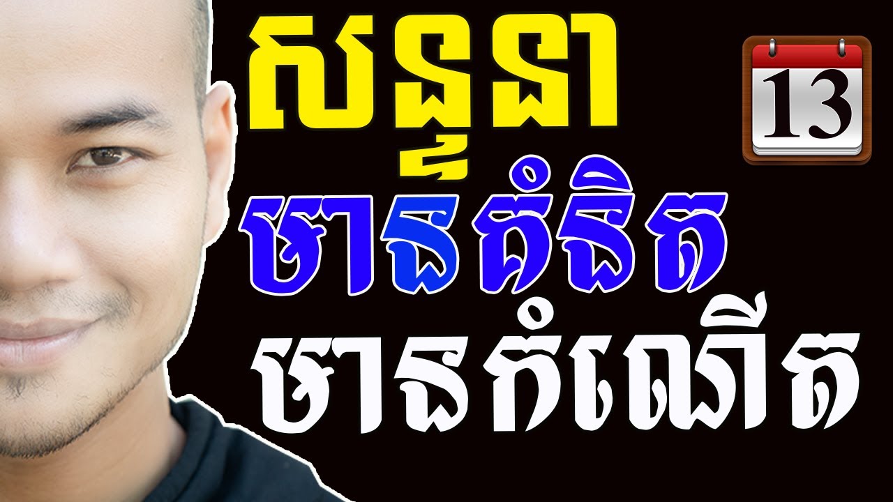 Study English, Speak English in 365 Days, Ep.13- Self-Development |Dek Rean|