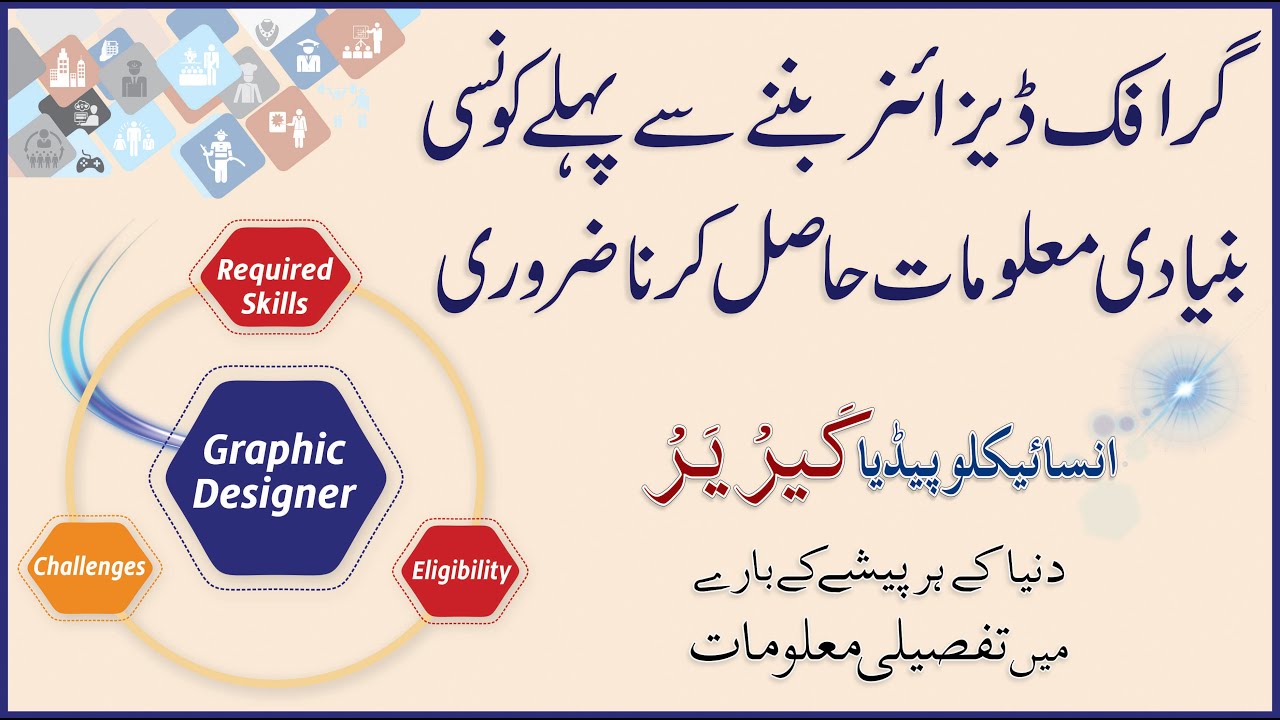 Graphic Designer -Everything You must Know to Start Career as Graphic Designer – Career Encyclopedia
