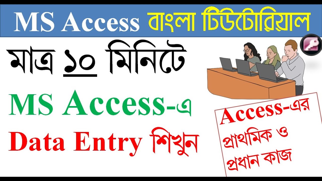 Data Entry in ms access | make database table | Microsoft office Access Bangla Tutorial |