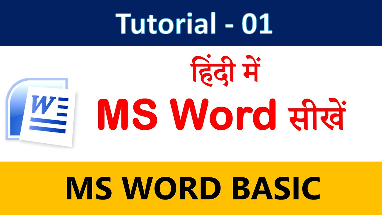 Learn Microsoft Word in Hindi – MS Word Basic Knowledge & Tutorial | माइक्रोसॉफ्ट वर्ड टिप्स