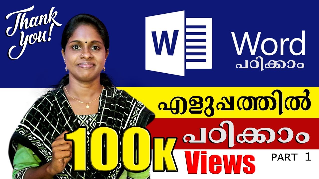 M.S. OFFICE എളുപ്പത്തിൽ പഠിക്കാം / Word Processing / M.S. Office is Easy to Learn /