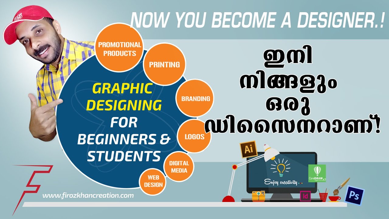 Graphic designing for beginners & students | Malayalam