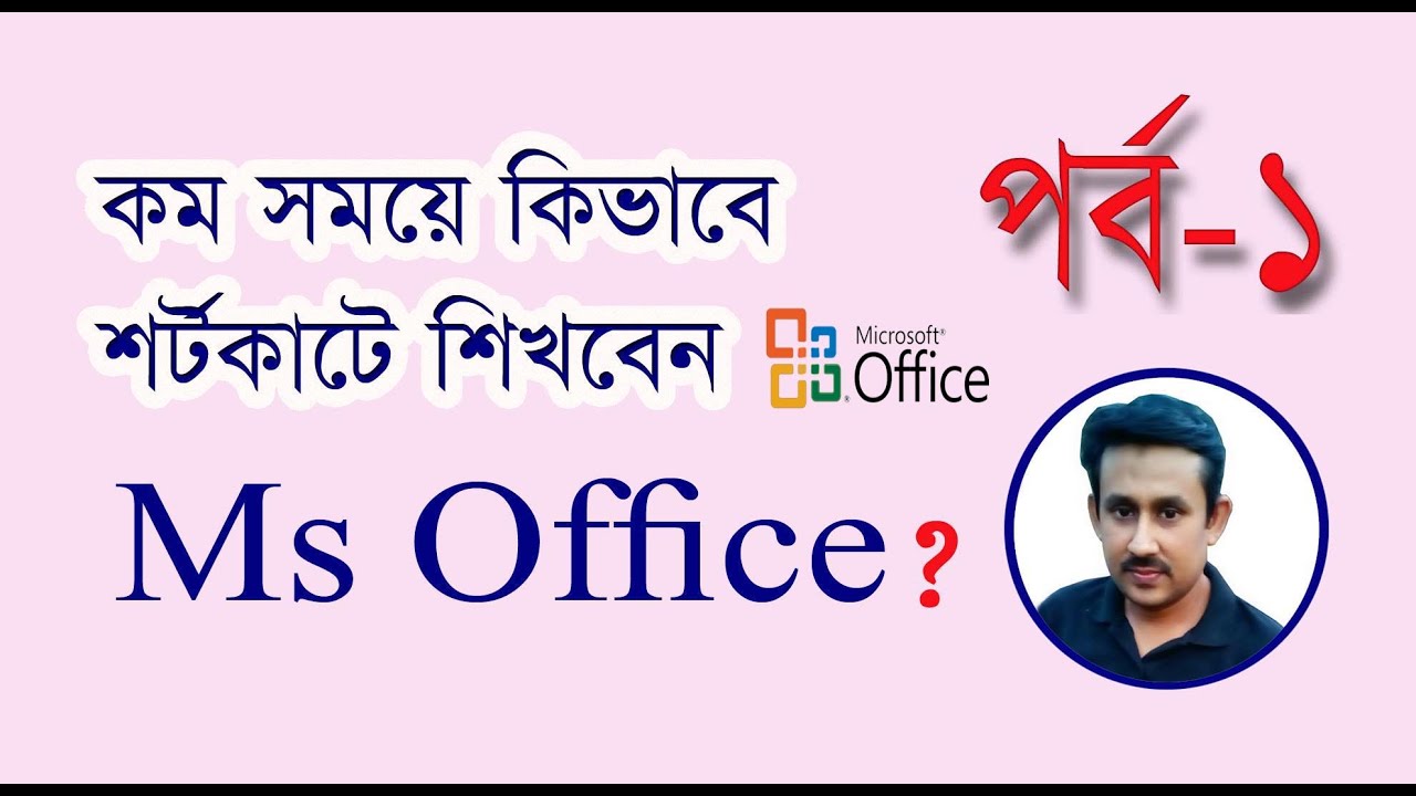 MS Office Tutorial in Bangla | Part-1 | MS Word