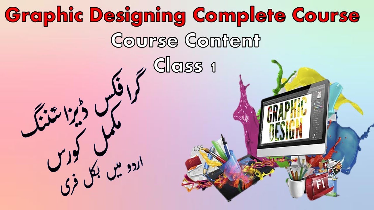 Graphic Designing Course in urdu/hindi | What and How you will learn in this Course | Class 1