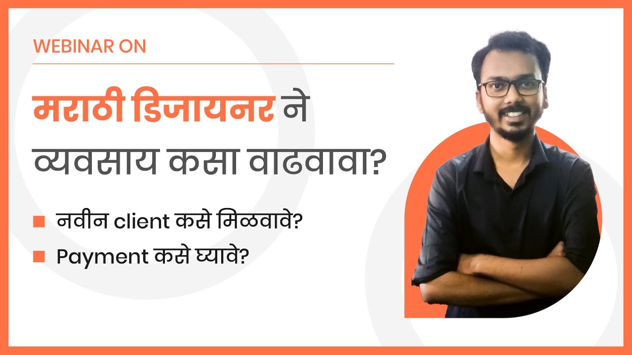 Graphic design business tips | Marathi Webinar 13th June 2021