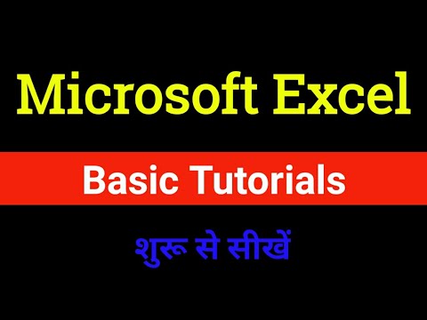 हिन्दी मे microsoft excel सीखे || learn microsoft excel step by step || Microsoft Excel