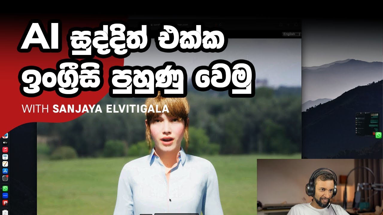 AI එක්ක Spoken English – ඉංග්‍රීසි කතාව පුහුණු වෙමු  – Learn Spoken English with AI