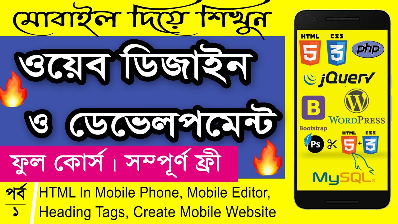 Web Design And Development In Android Mobile Phone 2020 | 🔥Part 1🔥 | [Web Ground]