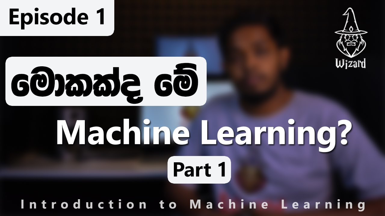 Machine Learning and AI explained in Sinhala