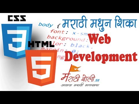 MarathiBoli – Web development Course – Learn Web development in Marathi