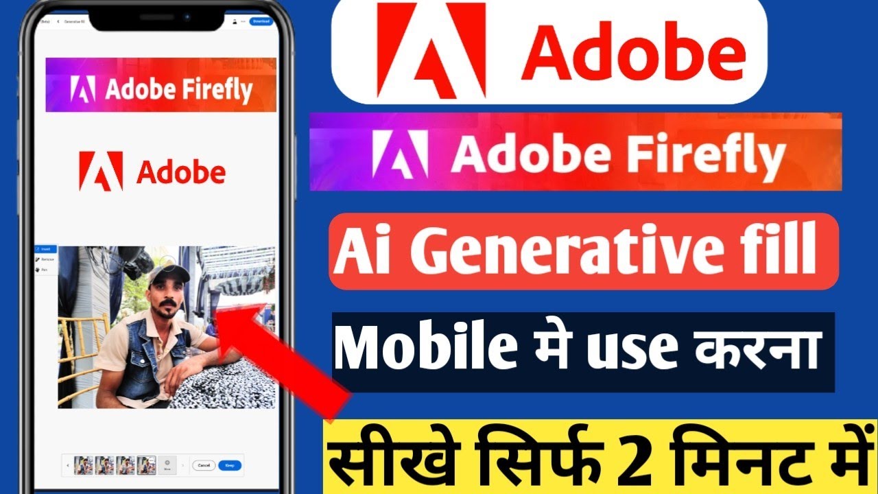 How to use adobe firefly generative fill in mobile | adobe firefly generative fill mobile in hindi