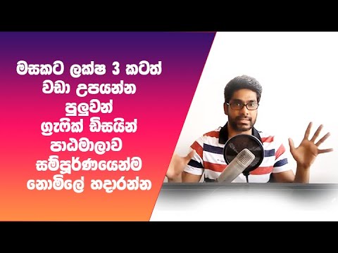 Lesson 1A   Graphic designing full course (Sinhala)