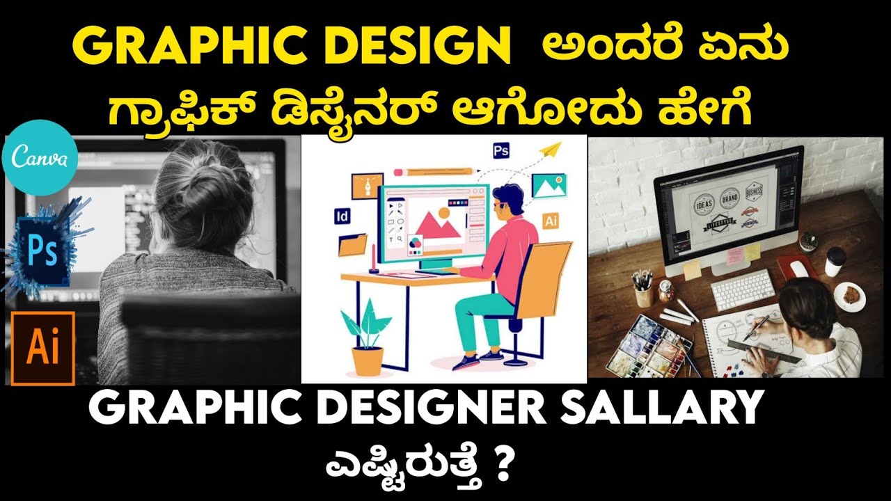 What is Graphic design? How to become graphic designer | what is the salary of graphic designer