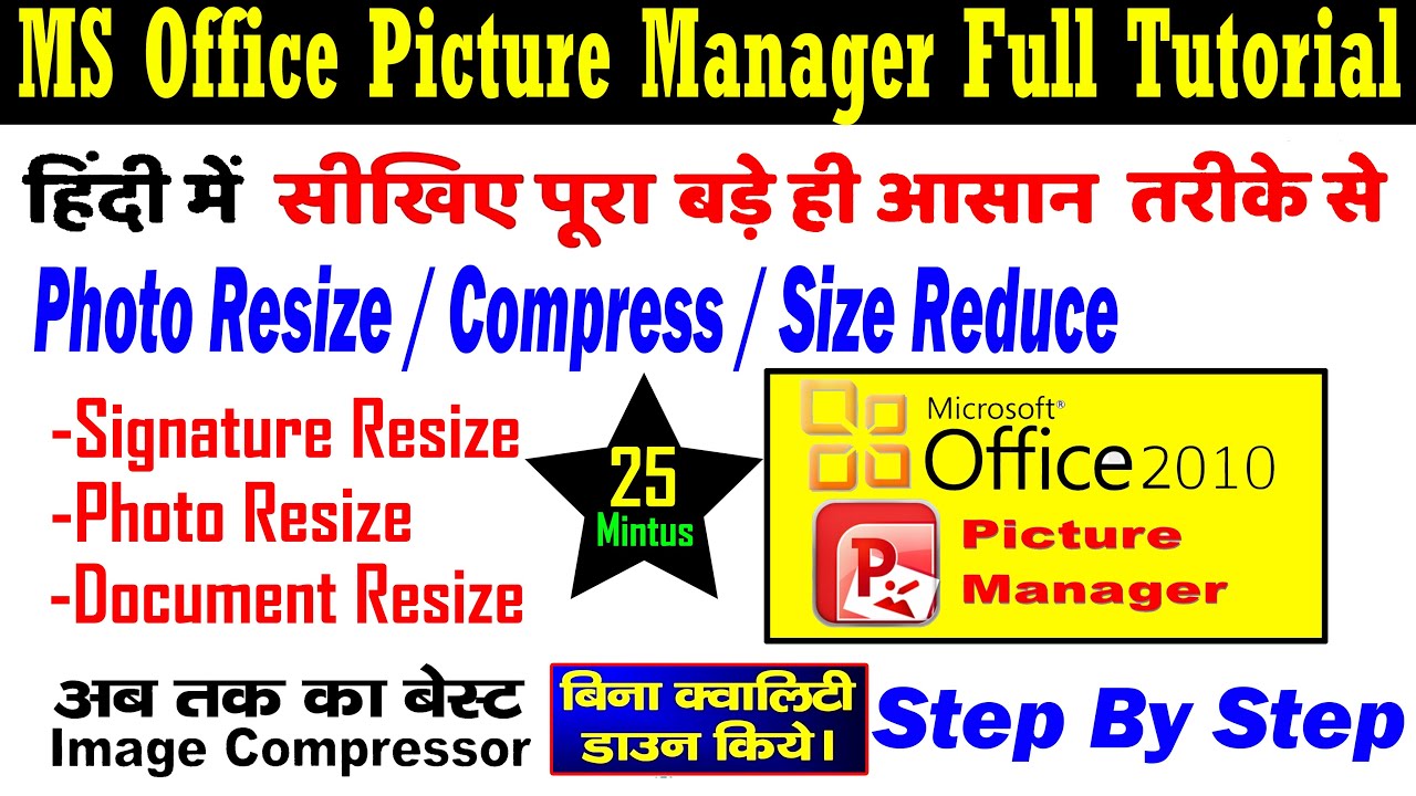 Microsoft Office Picture Manager Full Tutorial | Photo Resize/Compress/Size Reduce For Online Form