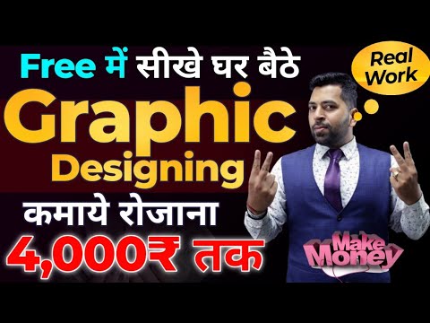 Online paise kaise kamaye, Free में सीखे Graphic Designing,Best hai Part Time work,Earn Money Online