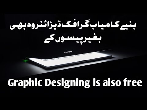 Important video if you want to become a successful graphic designer , Learn Graphic Designing Free