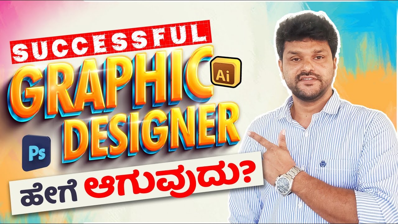 Important Steps to become a Graphic Designer in 2023 | ಕನ್ನಡ Video | Roots Institute