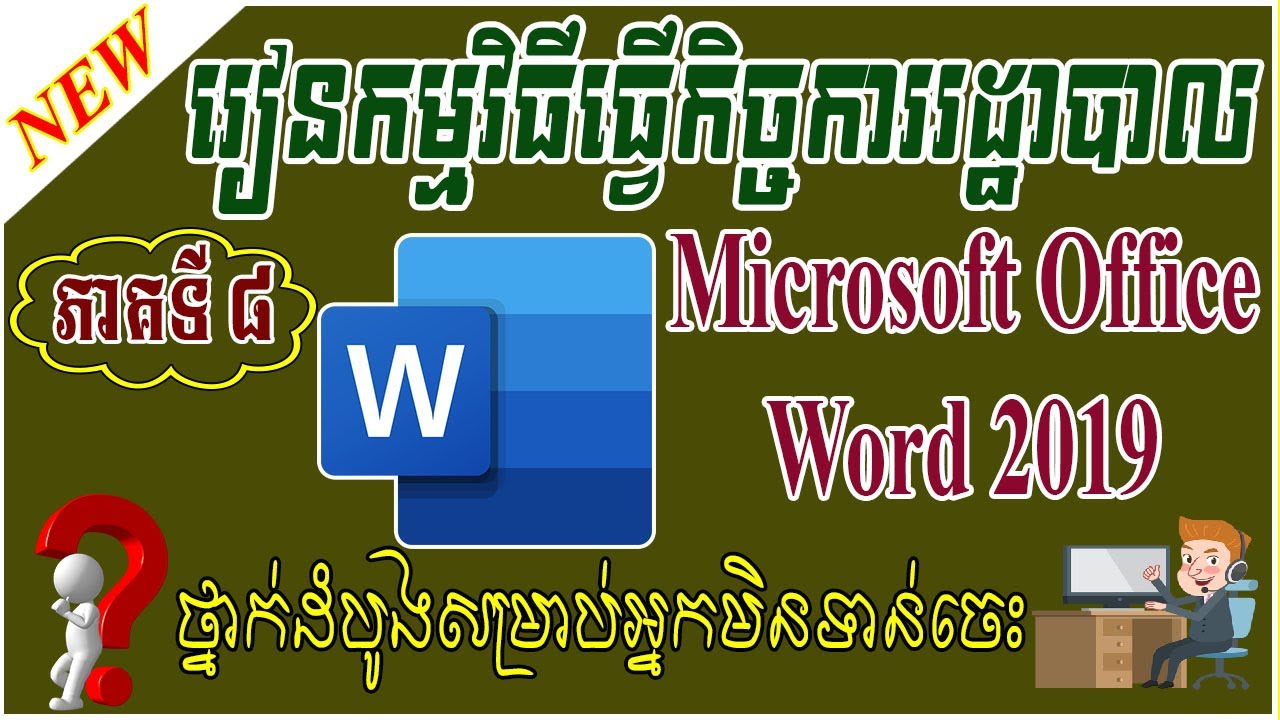 Speak Khmer | Microsoft Office Word ( Lesson 8 ) – Home Menu – Tab Paragraph | Leapheng Tutorials