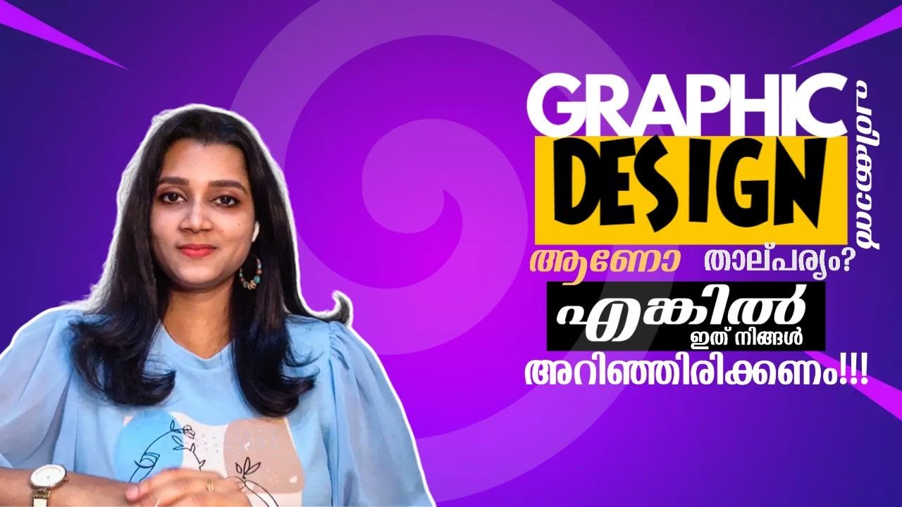 ഗ്രാഫിക് ഡിസൈൻ പഠിക്കാൻ ആണോ താല്പര്യം? എങ്കിൽ ഈ വീഡിയോ കാണുക | Graphic Design Course Malayalam