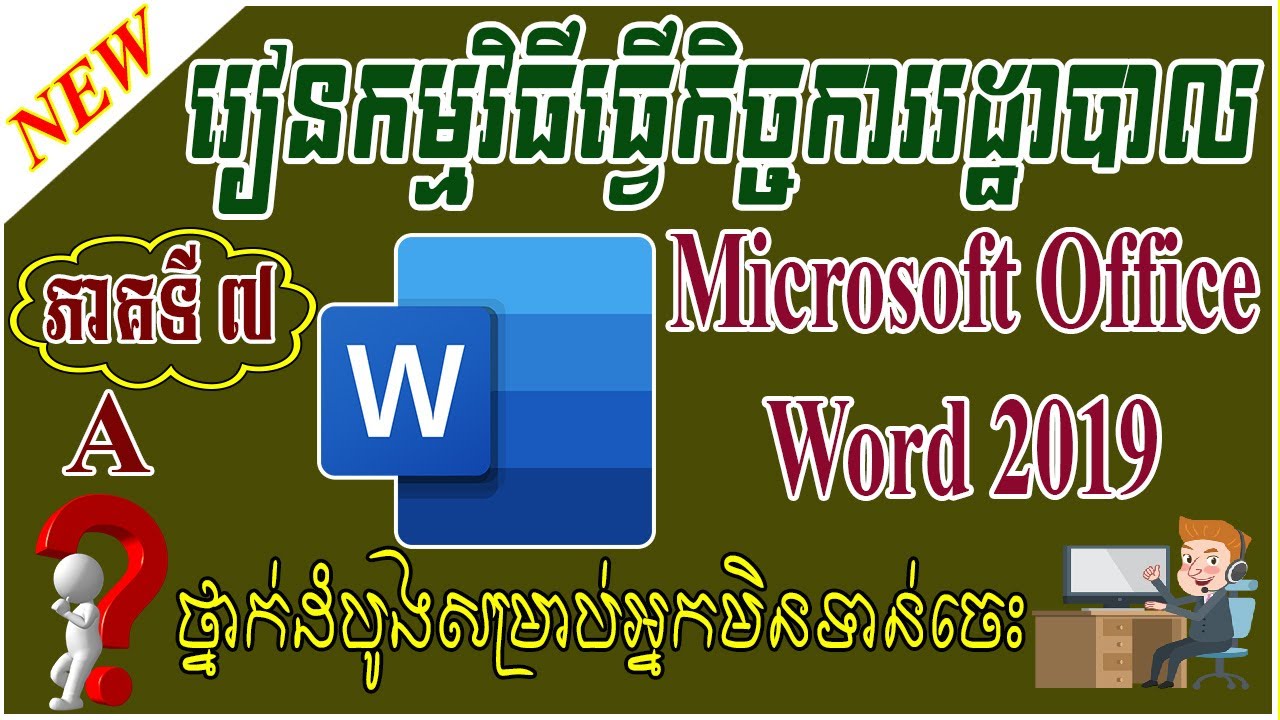 Speak Khmer | Microsoft Office Word ( Lesson 7 ) Home Menu – Tab Font ( Part 1 ) | Video Tutorials