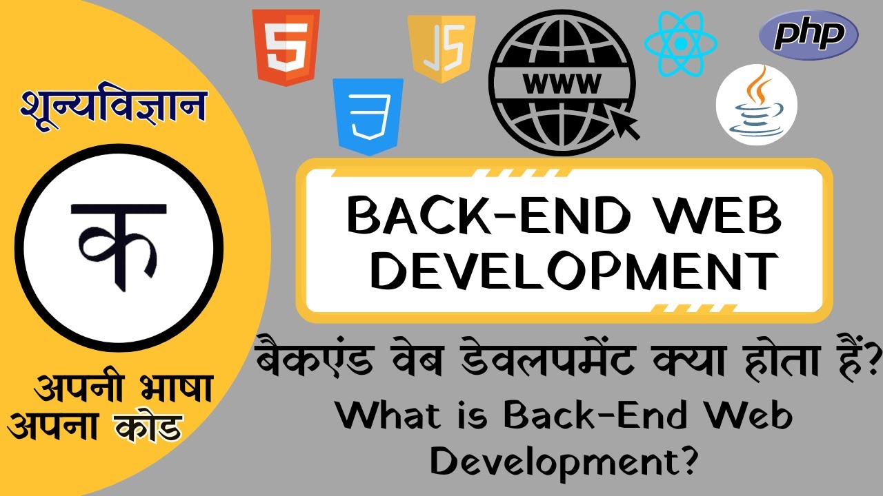Back End Web Development | Part-3 | Learn programming in Hindi | #code #programming #shuniyavigyan
