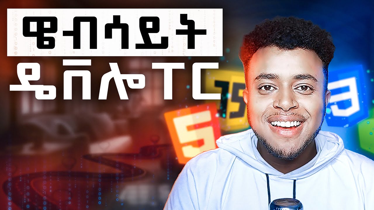 ዌብ ዴቨሎፐር ለመሆን… Full Stack Development Roadmap in Amharic | Etubers