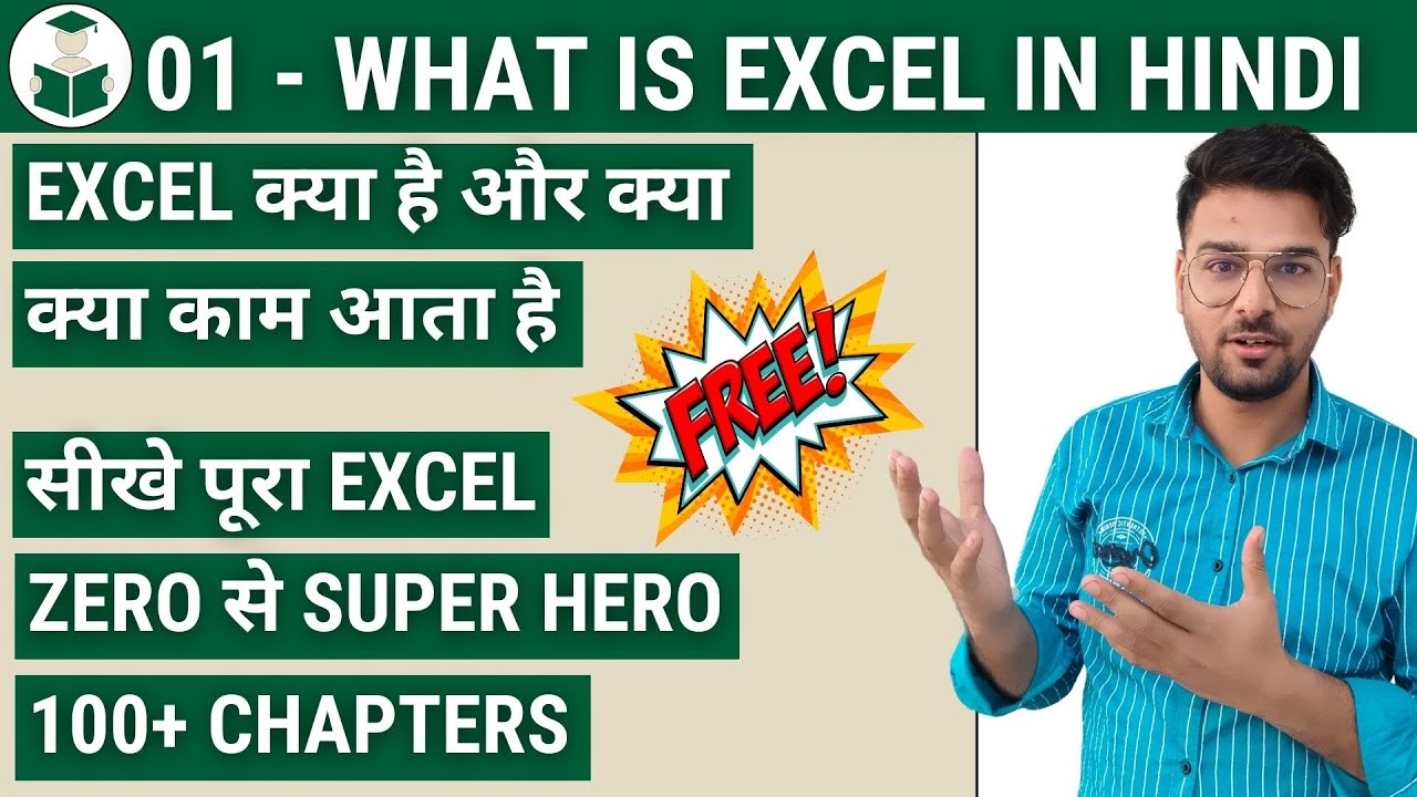01: What is Excel | What is Microsoft Excel in hindi | What is MS Excel
