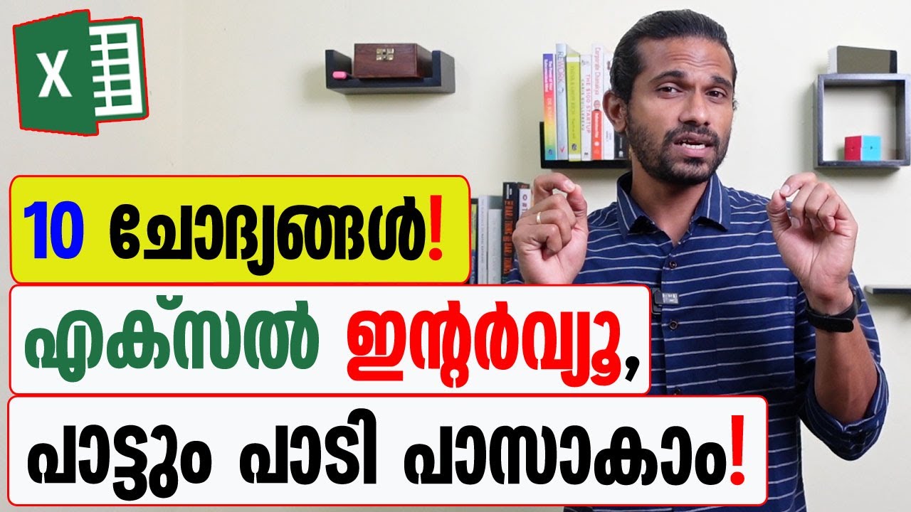 Microsoft Excel Interview Questions – Malayalam Tutorial