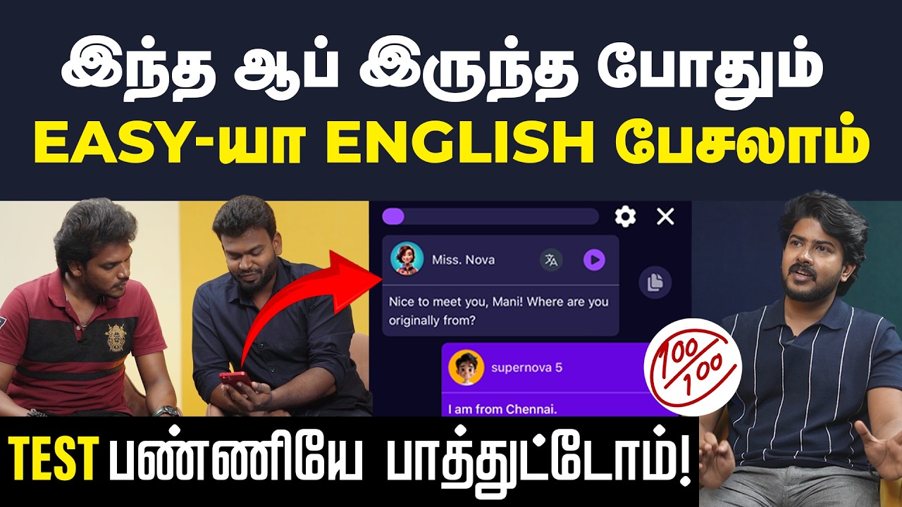 English-ல பேச இந்த App இருந்தா போதும் | Best Way To Learn | AI