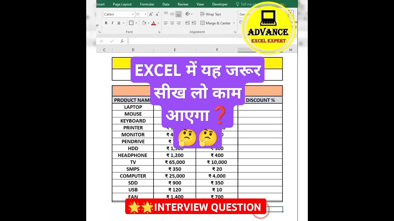 🤔🤔EXCEL में सबसे ज्यादा पूछा जाता है❓⁉️ #excel #exceltutorial #shortsfeed #shorts #viral