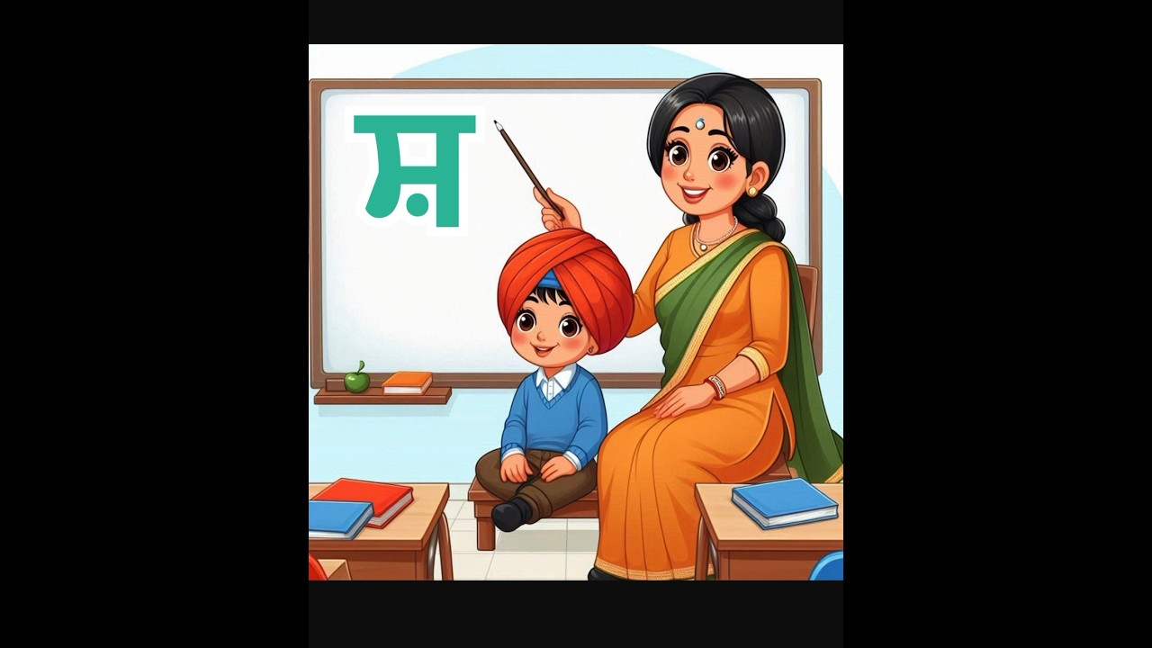 Learn Punjabi language / Gurmukhi for beginners video 8 #shorts #viralvideo  #ytvideo #ai