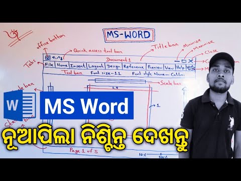 MS Word theory class [Odia] || Microsoft Word full class in odia || Important for PEO,JA,RI,ARI,AMIN