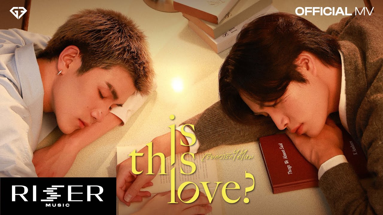 เรียกว่ารักได้ไหม (Is This Love?) – GEMINI,FOURTH [ OFFICIAL MV ]