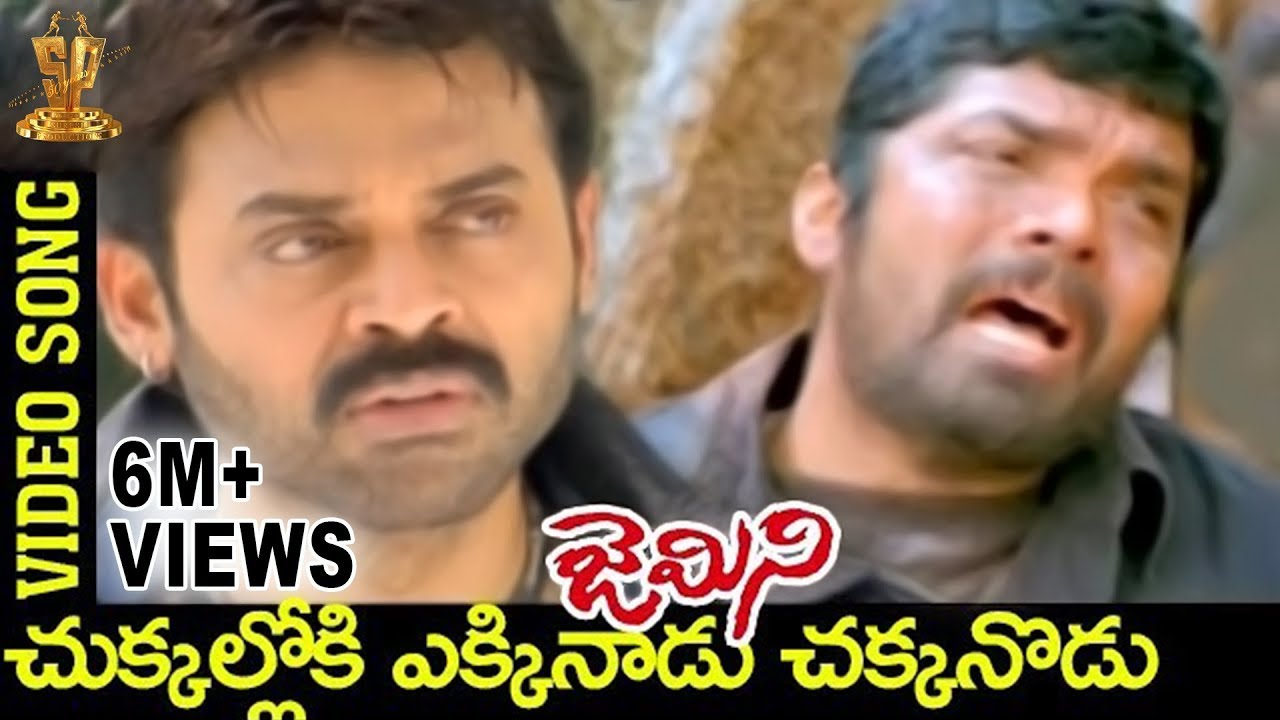 Gemini Movie Video Songs | Chukkaloki Ekkinadu Chakkanodu Song | Venkatesh | Namitha | Brahmanandam